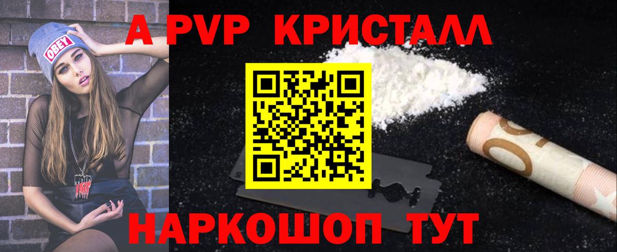 A-PVP кристаллы  Alpha-PVP кристаллы  Альфа ПВП  Екатеринбург 