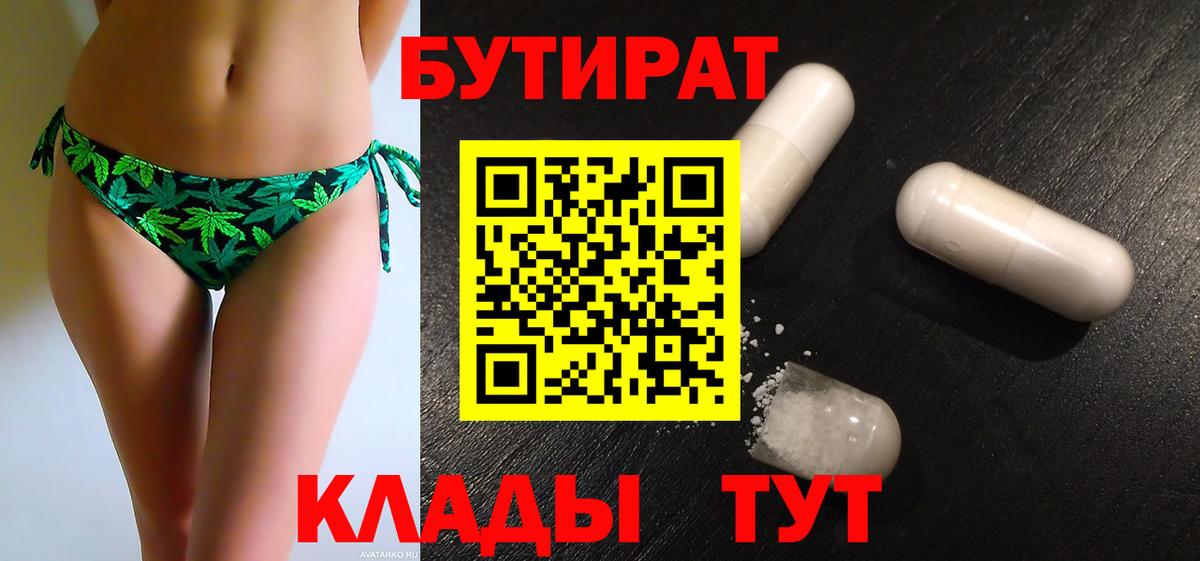 БУТИРАТ бутик  Вход с VPN  БУТИРАТ  Екатеринбург 