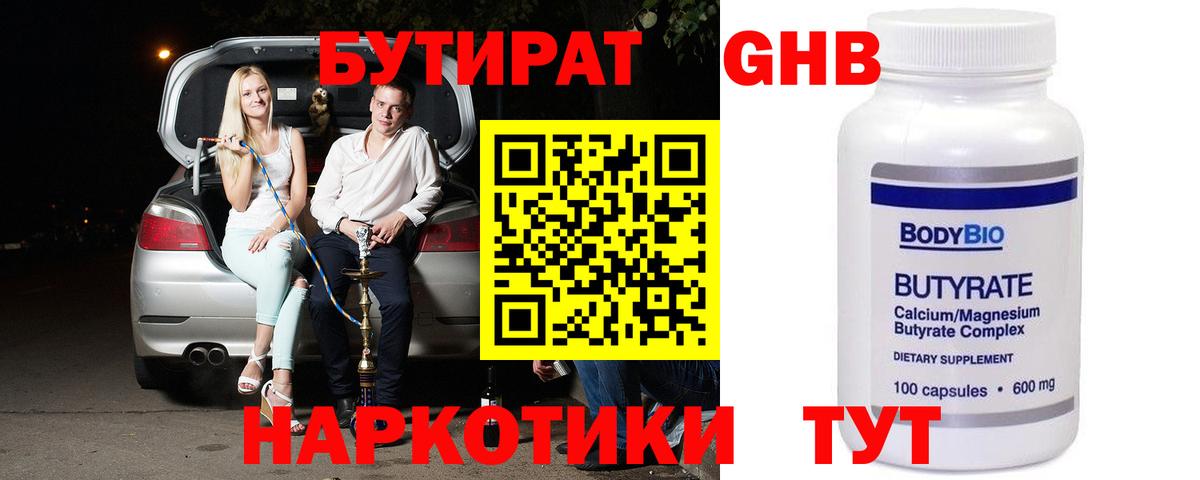 БУТИРАТ GHB Екатеринбург