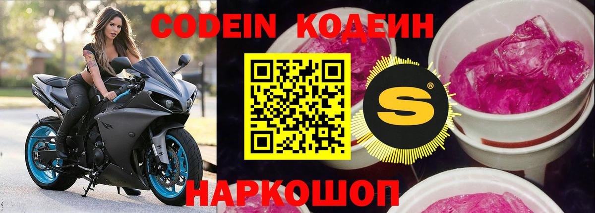 Кодеиновый сироп Lean напиток Lean (лин) Екатеринбург