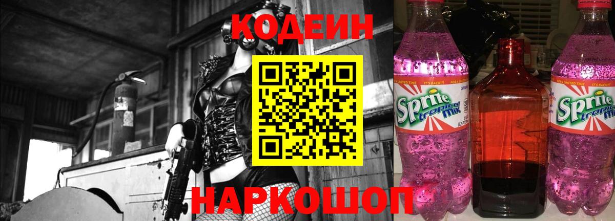 Кодеин напиток Lean (лин)  цены наркотик  Кодеин Purple Drank  Екатеринбург 