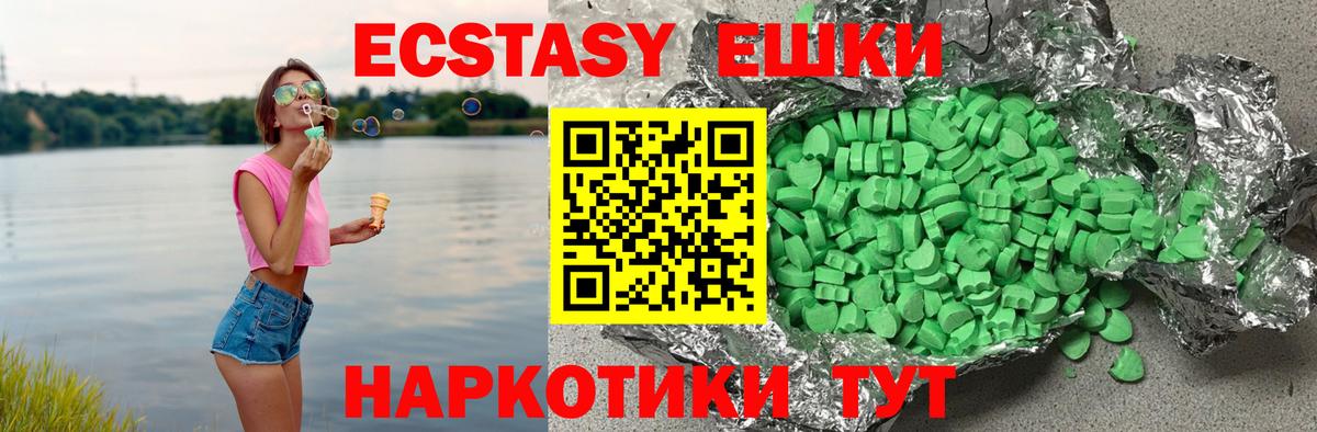 Ecstasy 280мг  Вход с VPN  ЭКСТАЗИ  ЭКСТАЗИ mix  Екатеринбург 