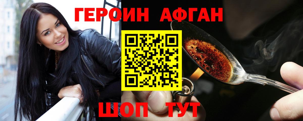 Героин Афган Екатеринбург