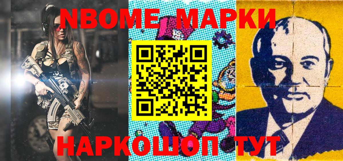 Марки NBOMe 1,8мг Екатеринбург